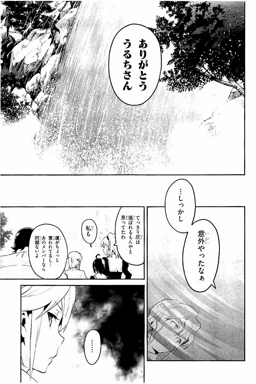 Maken-Ki! Chapter 85 11ページ