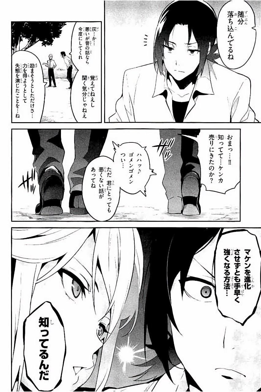 Maken-Ki! Chapter 85 12ページ