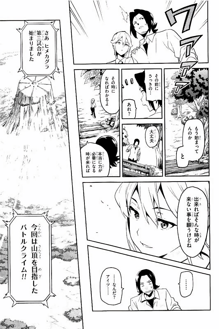 Maken-Ki! Chapter 85 13ページ