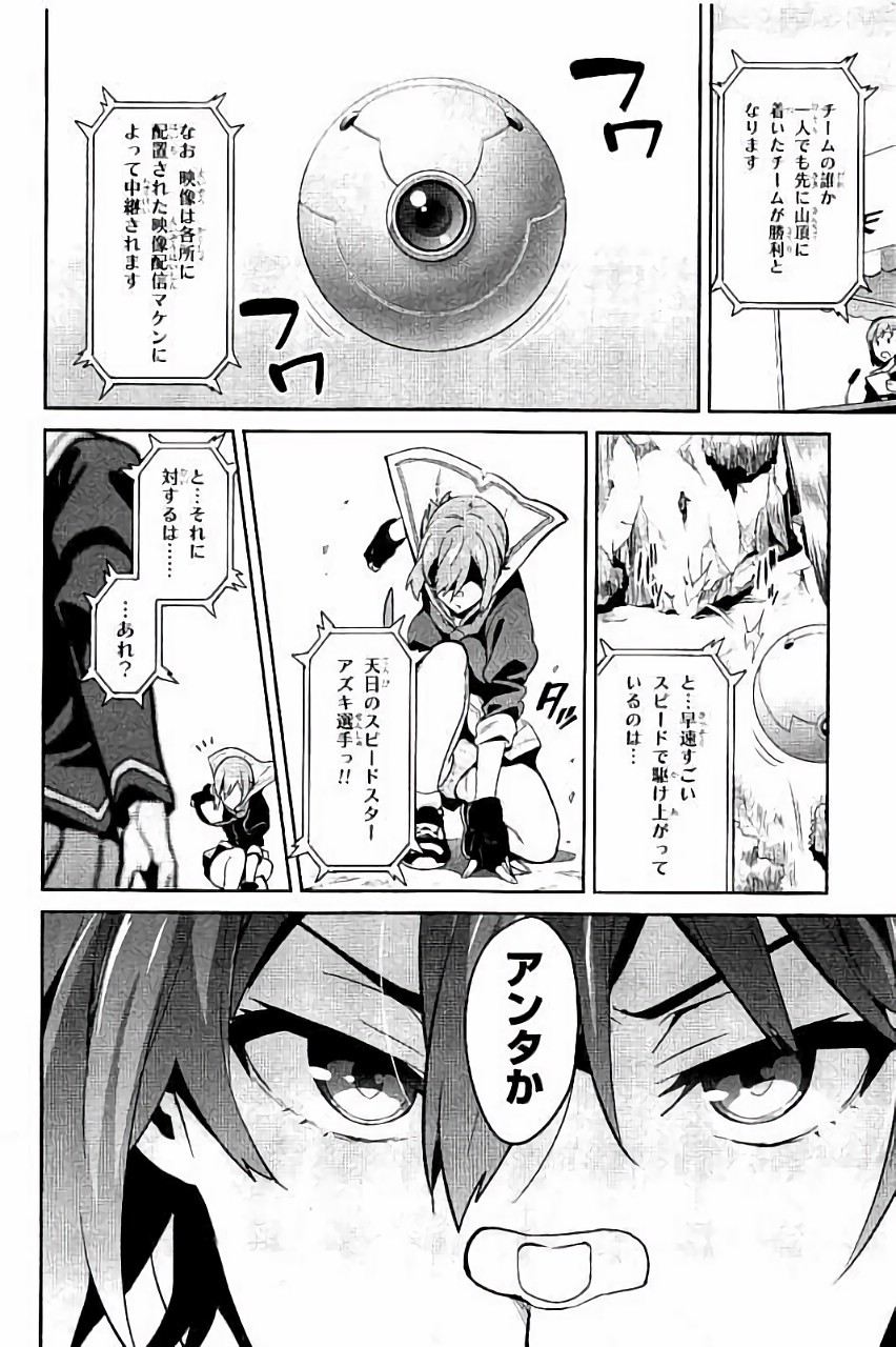 Maken-Ki! Chapter 85 14ページ