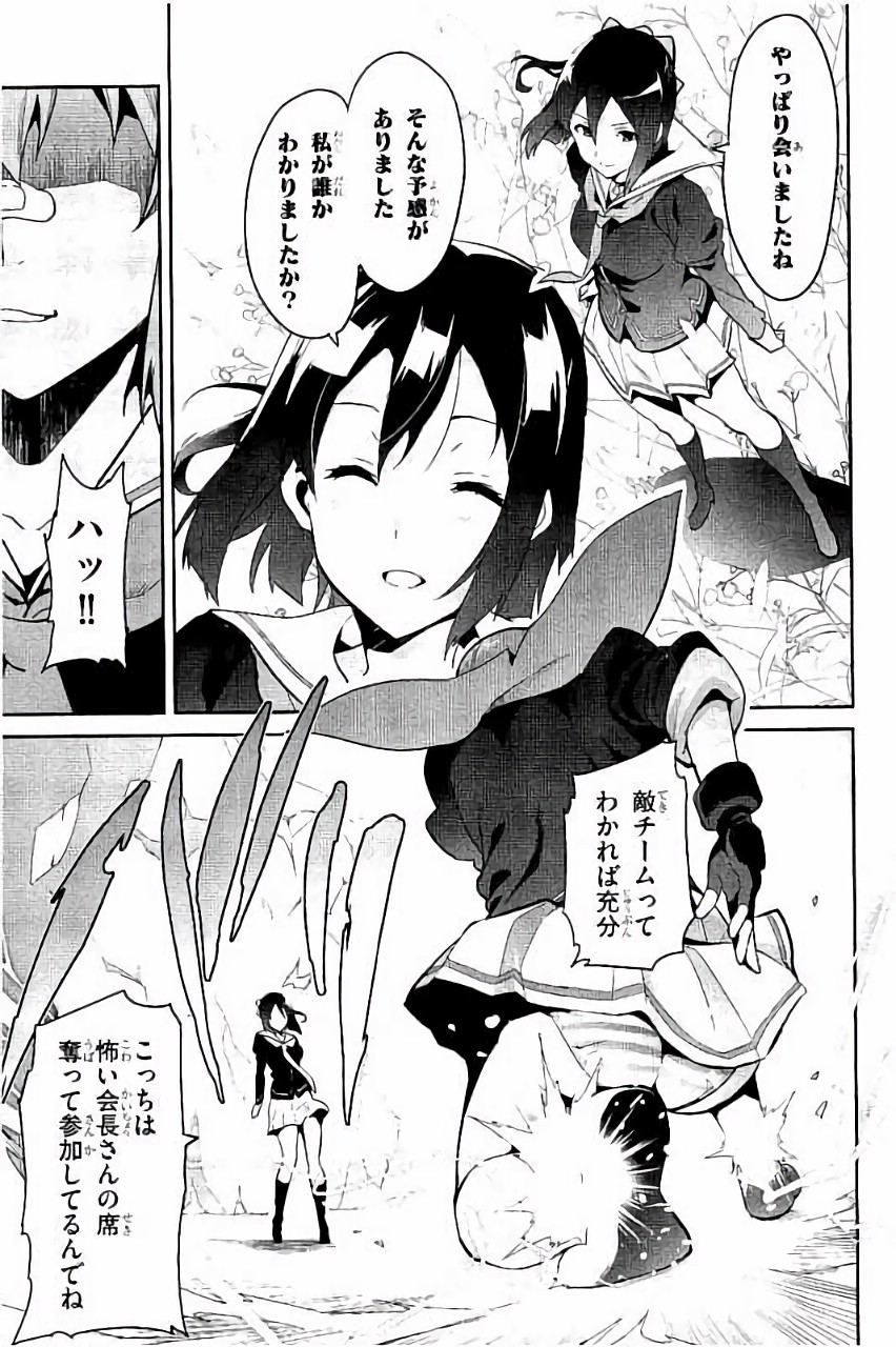 Maken-Ki! Chapter 85 15ページ