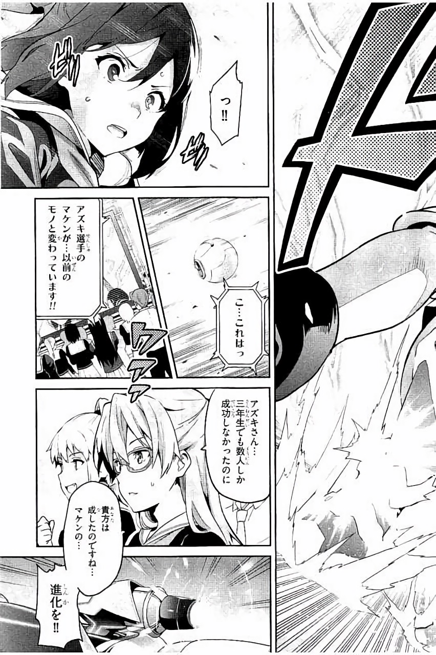 Maken-Ki! Chapter 85 17ページ