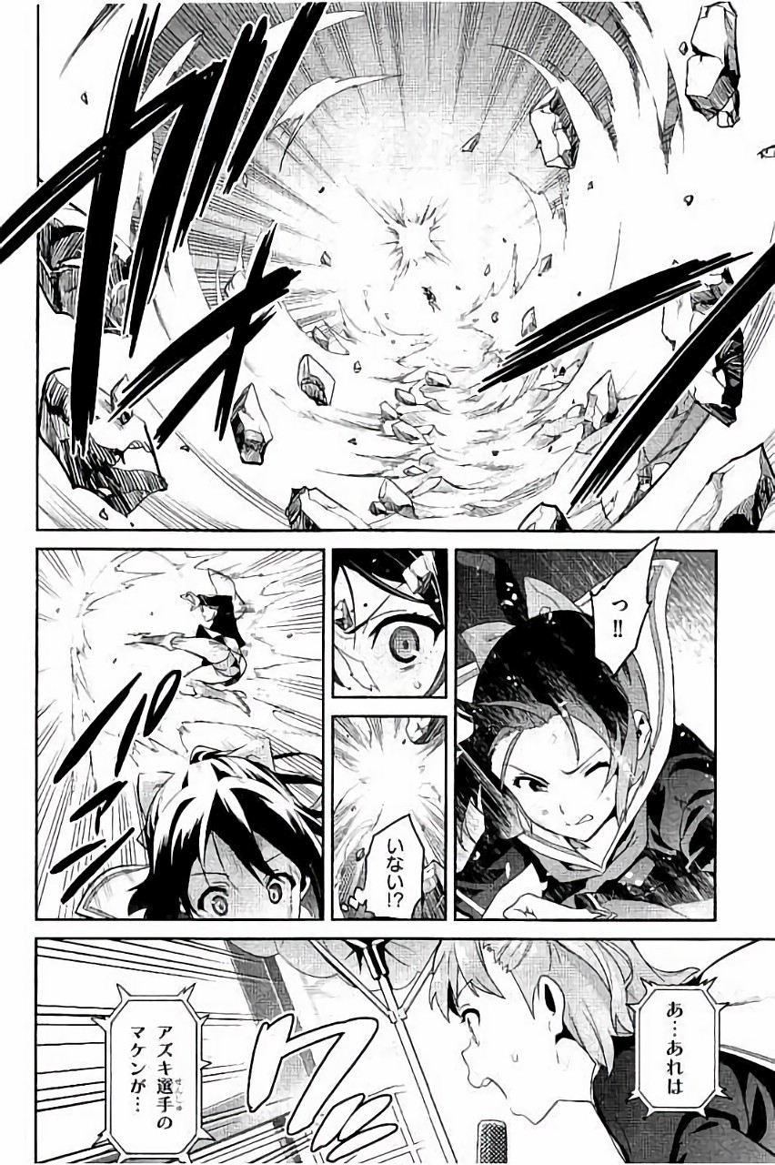 Maken-Ki! Chapter 85 18ページ