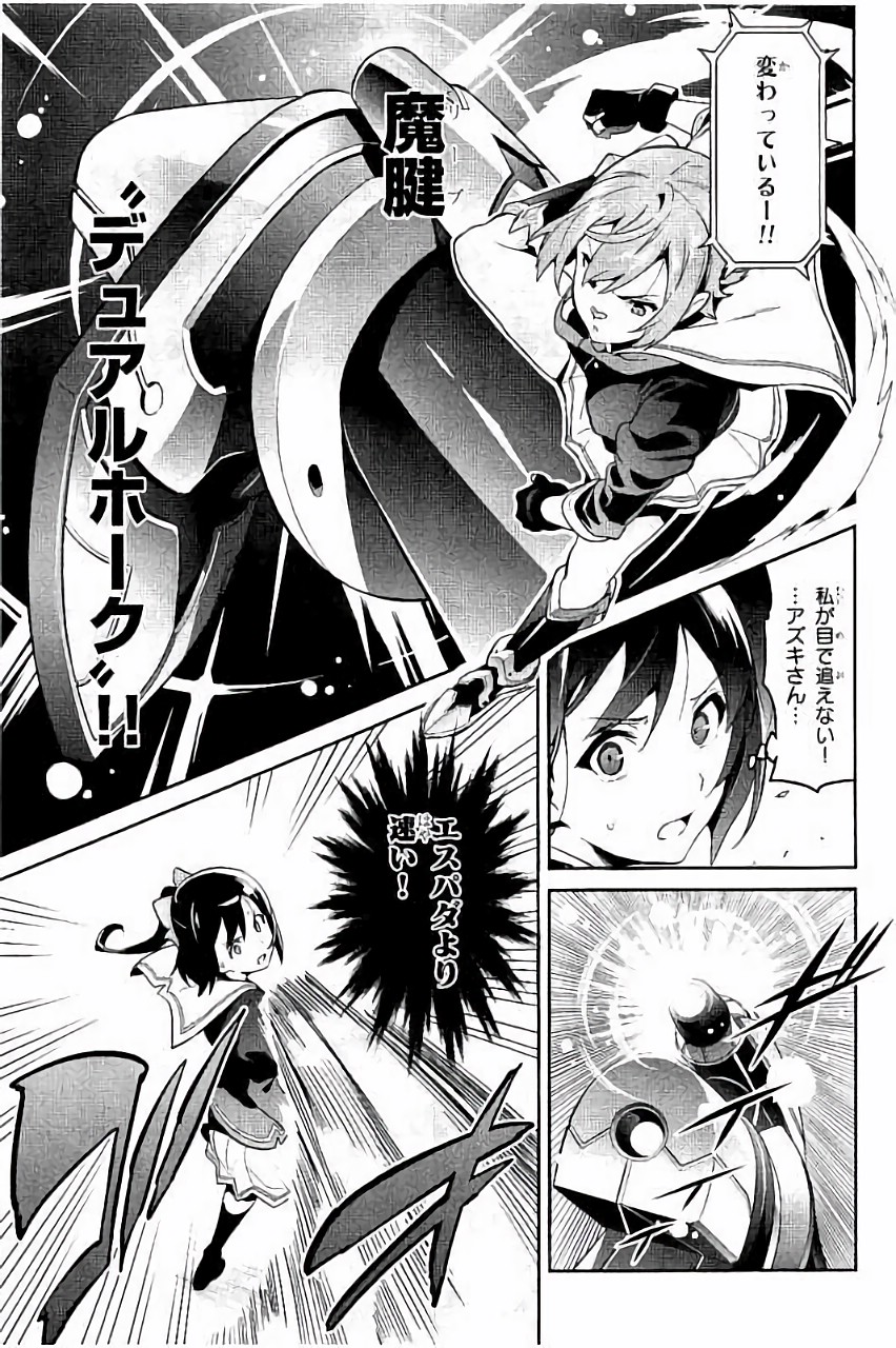 Maken-Ki! Chapter 85 19ページ