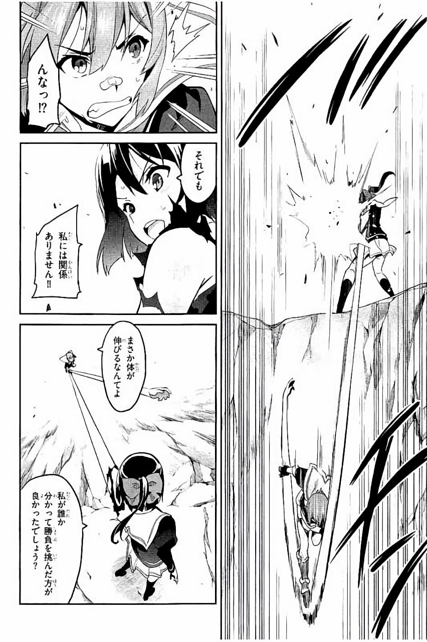 Maken-Ki! Chapter 85 20ページ