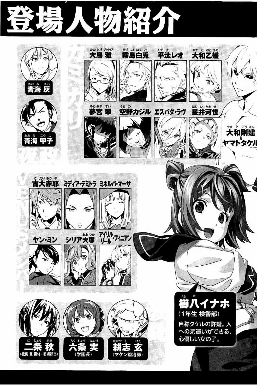 Maken-Ki! Chapter 85 3ページ