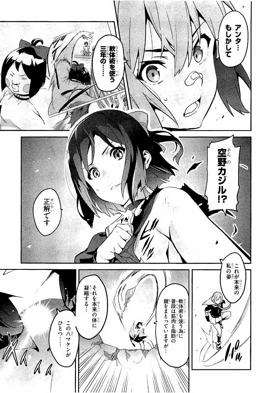 Maken-Ki! Chapter 85 21ページ