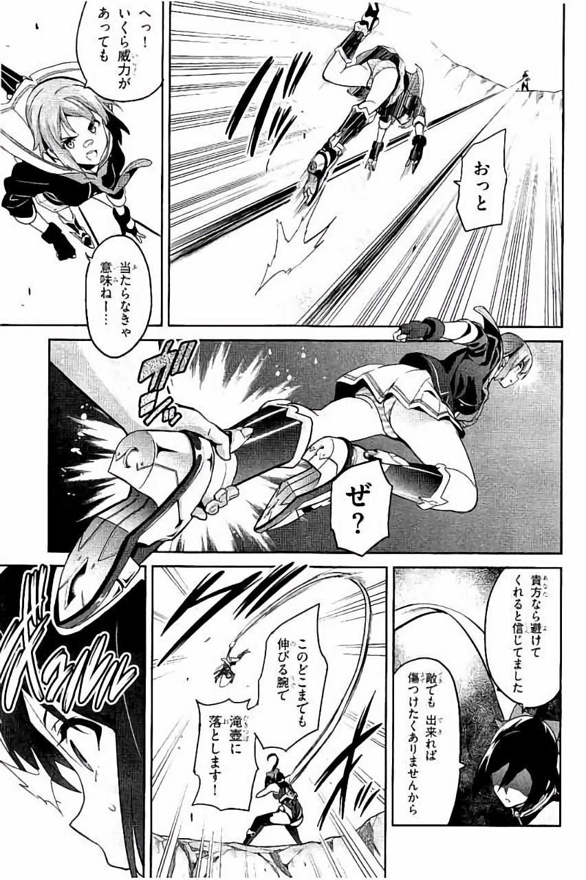 Maken-Ki! Chapter 85 23ページ