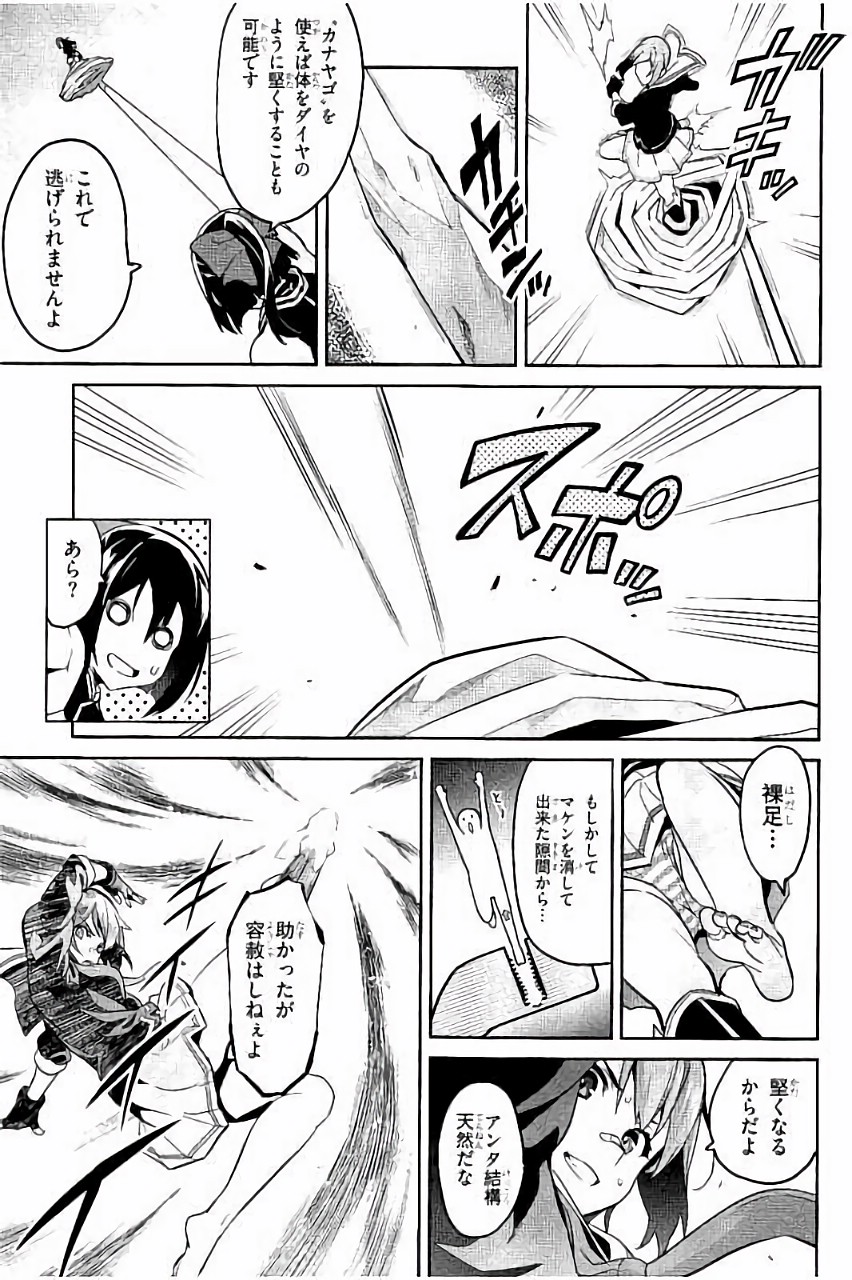 Maken-Ki! Chapter 85 25ページ