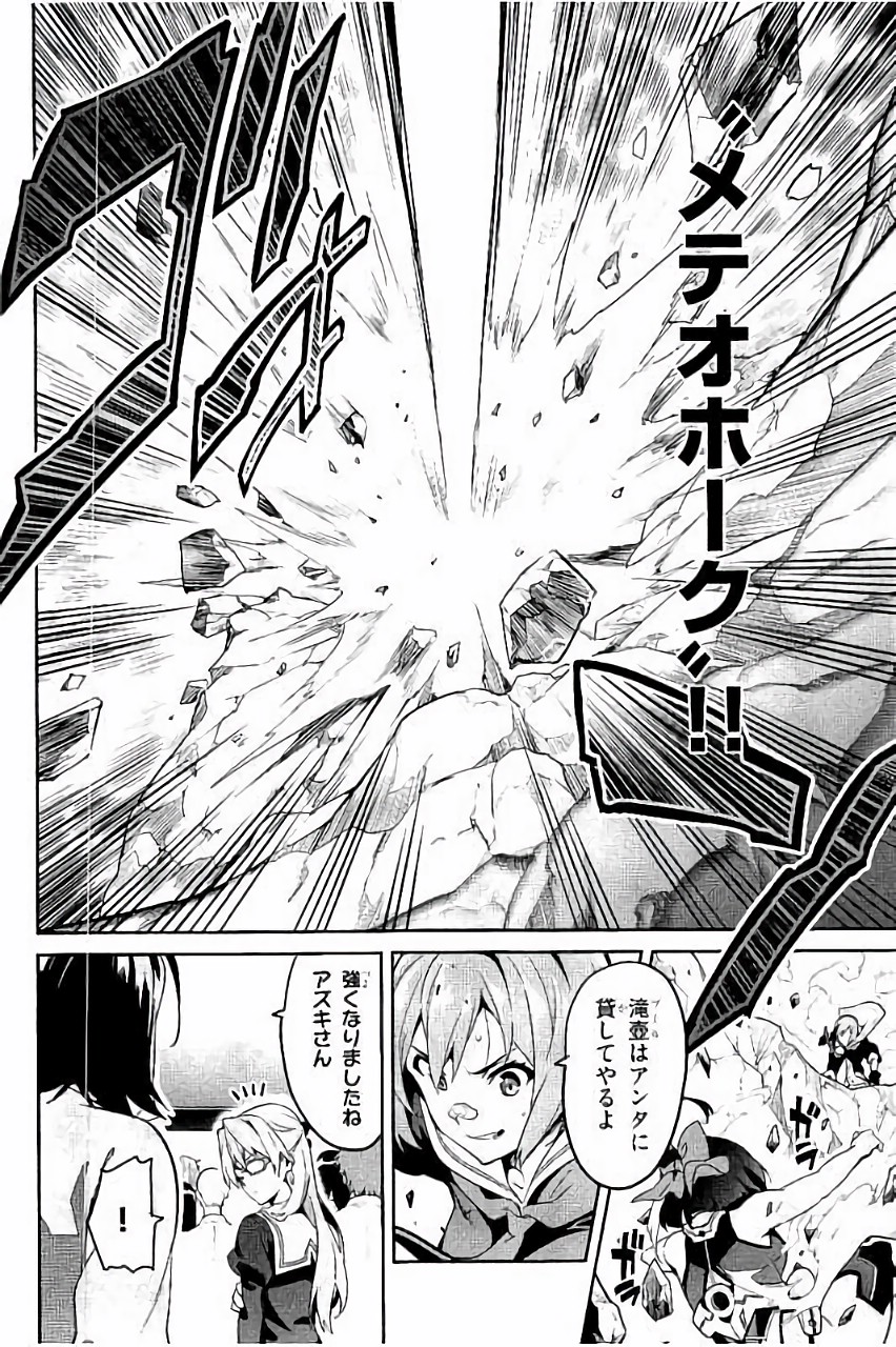 Maken-Ki! Chapter 85 26ページ