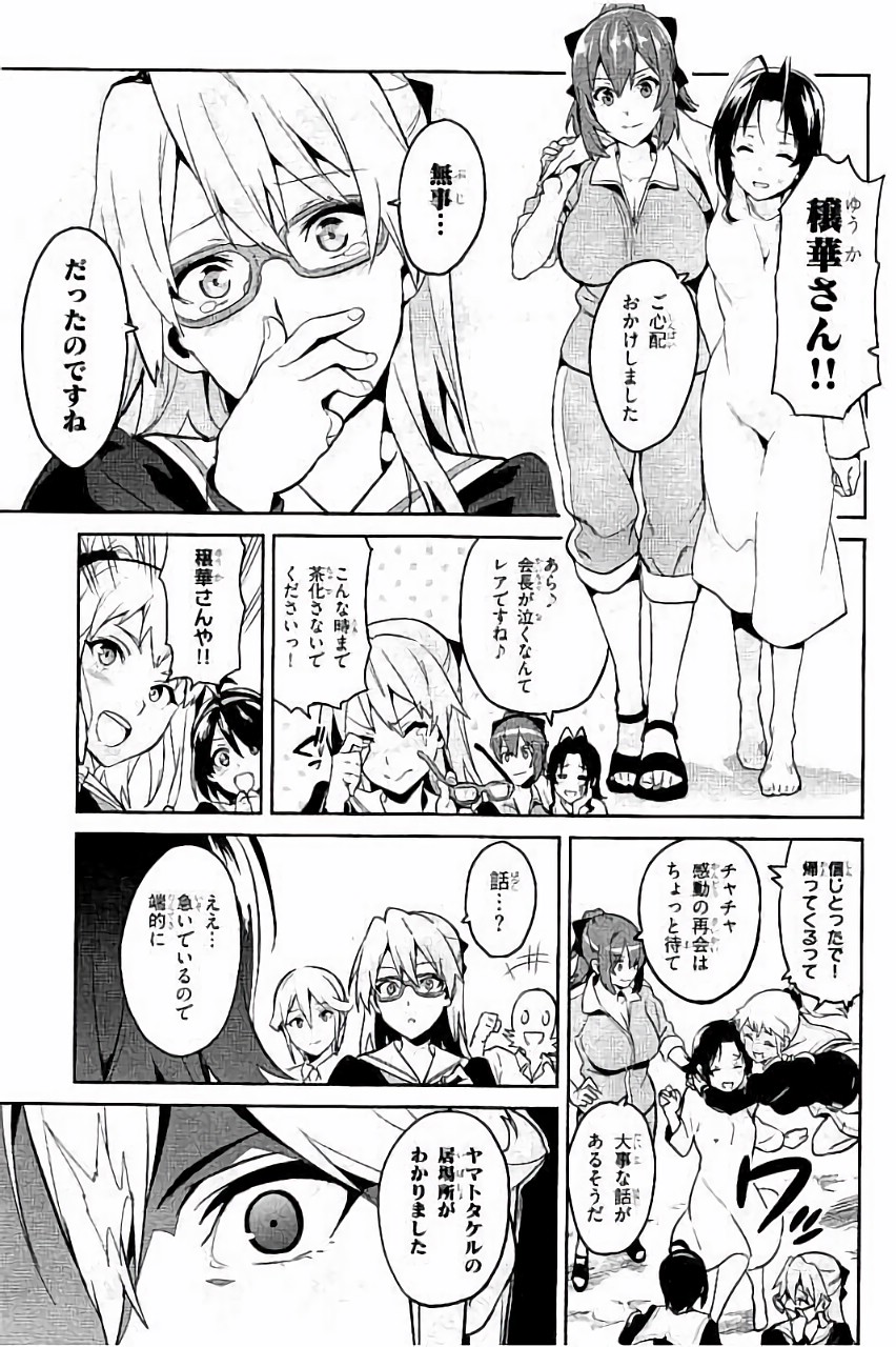Maken-Ki! Chapter 85 27ページ