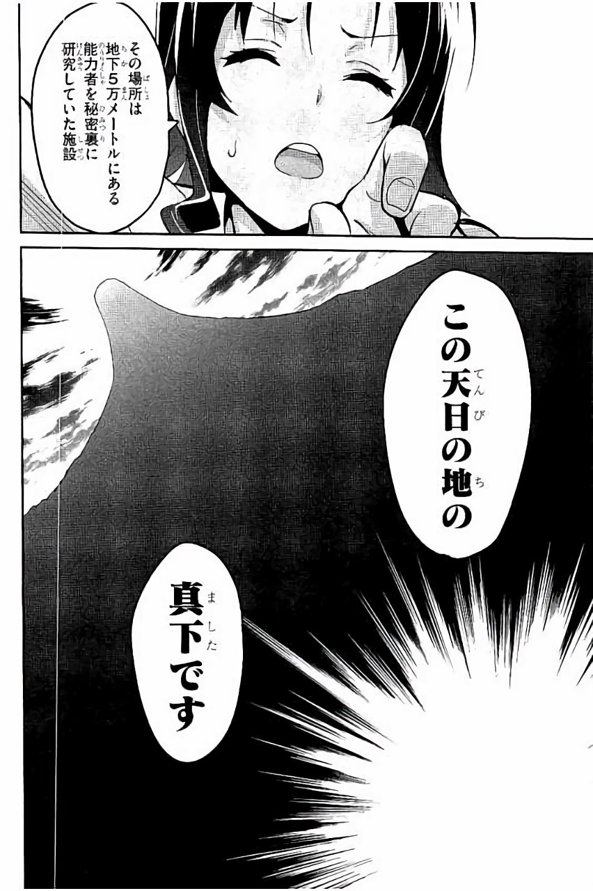 Maken-Ki! Chapter 85 28ページ