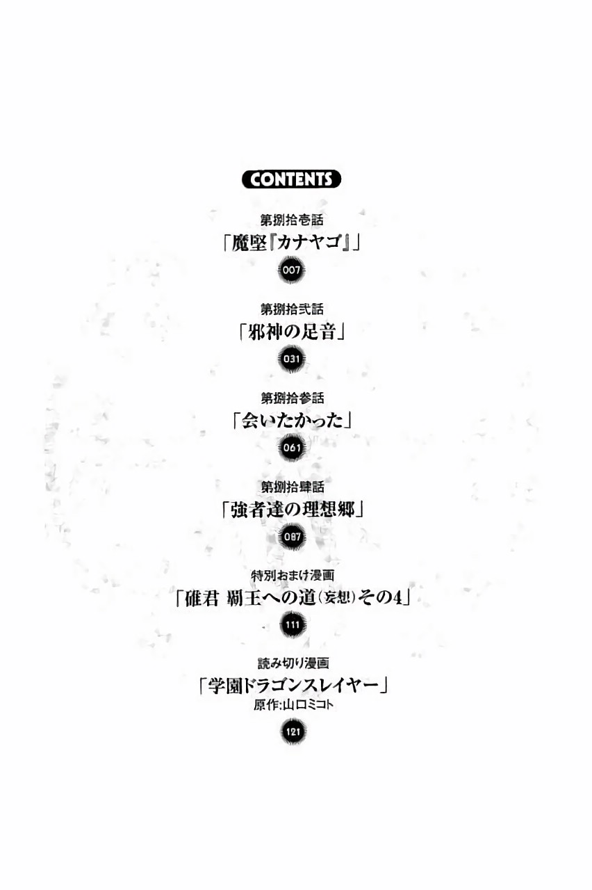 Maken-Ki! Chapter 85 4ページ