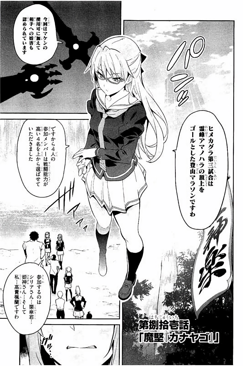 Maken-Ki! Chapter 85 5ページ