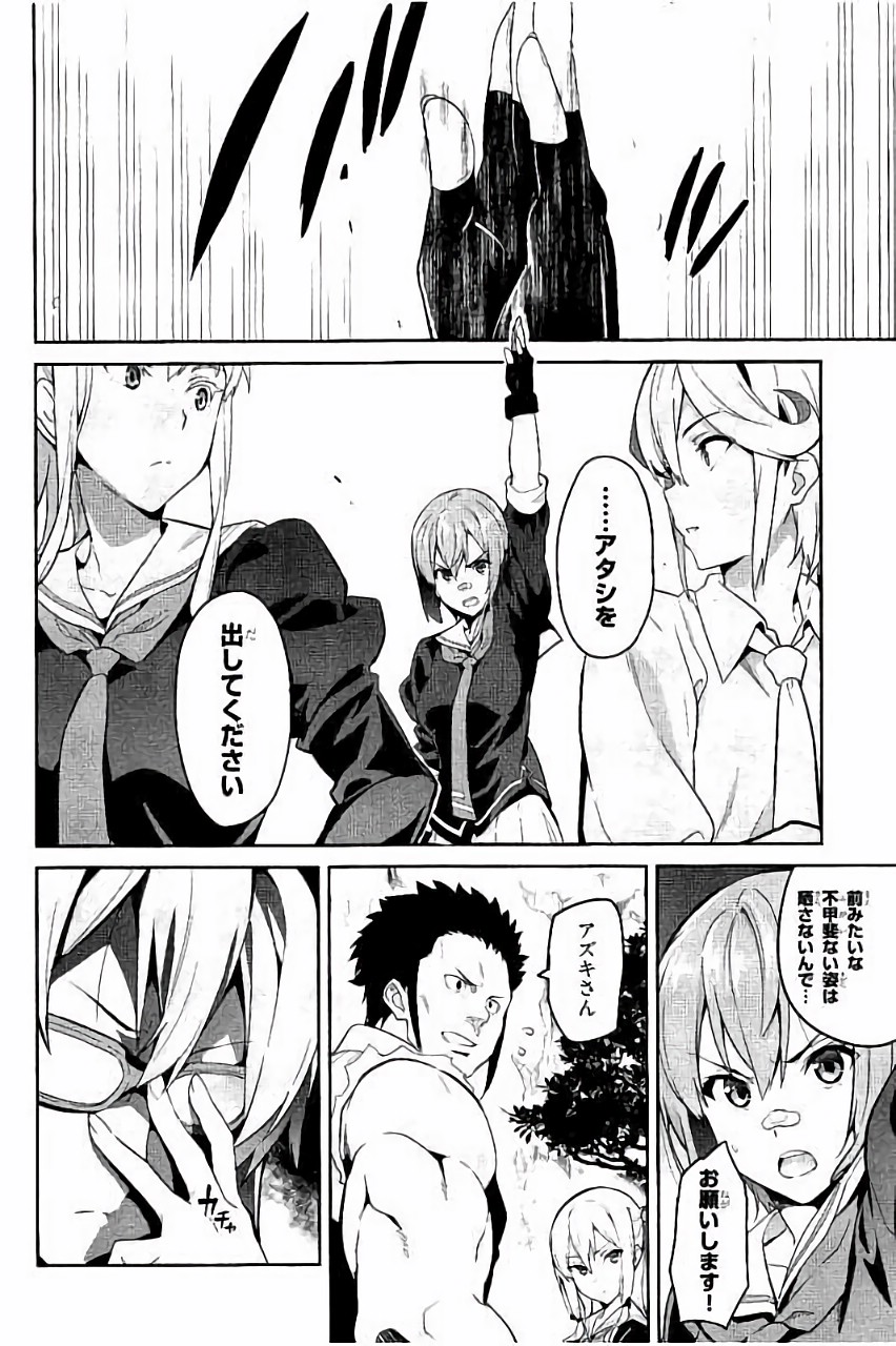 Maken-Ki! Chapter 85 6ページ