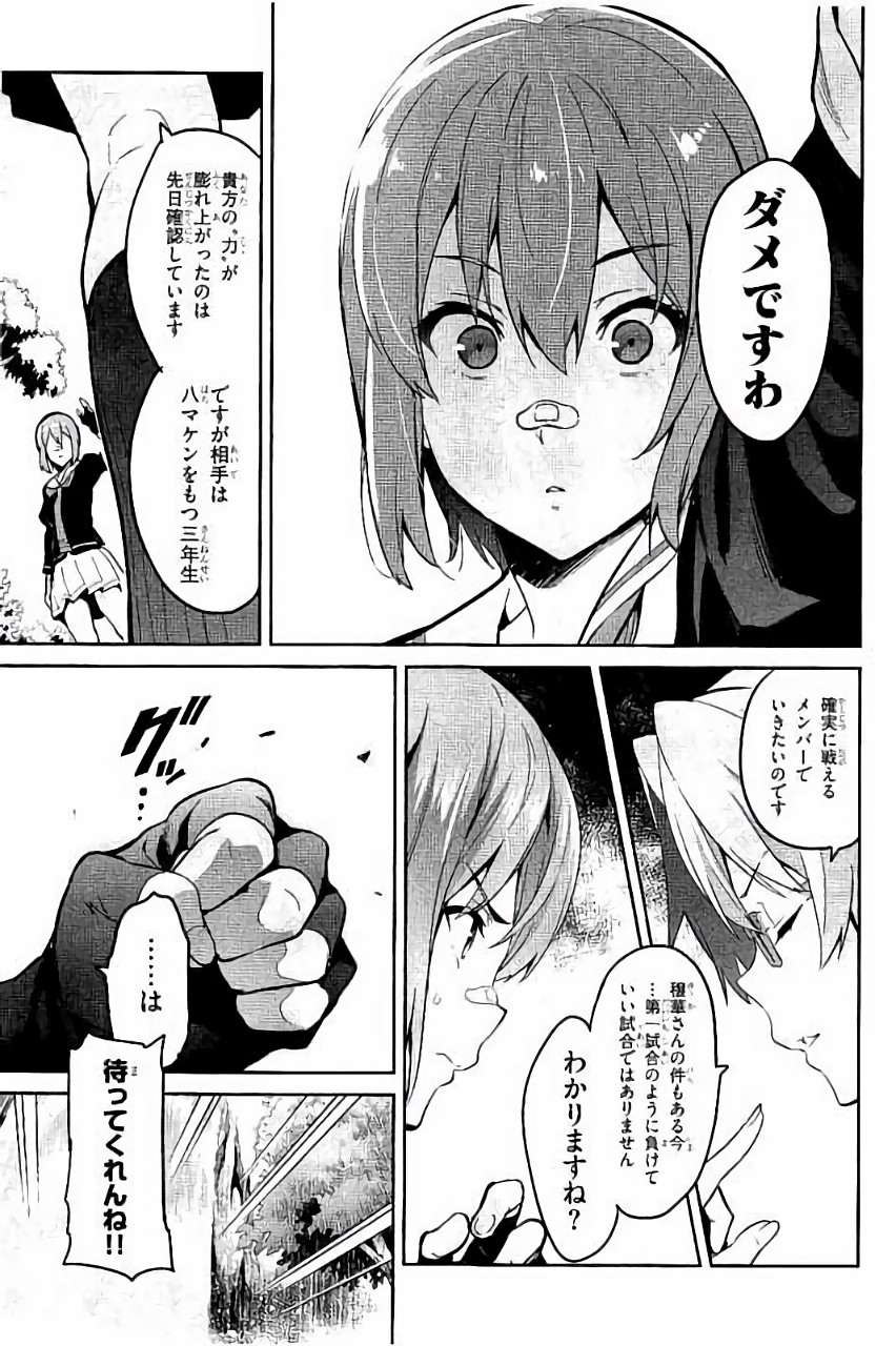 Maken-Ki! Chapter 85 7ページ