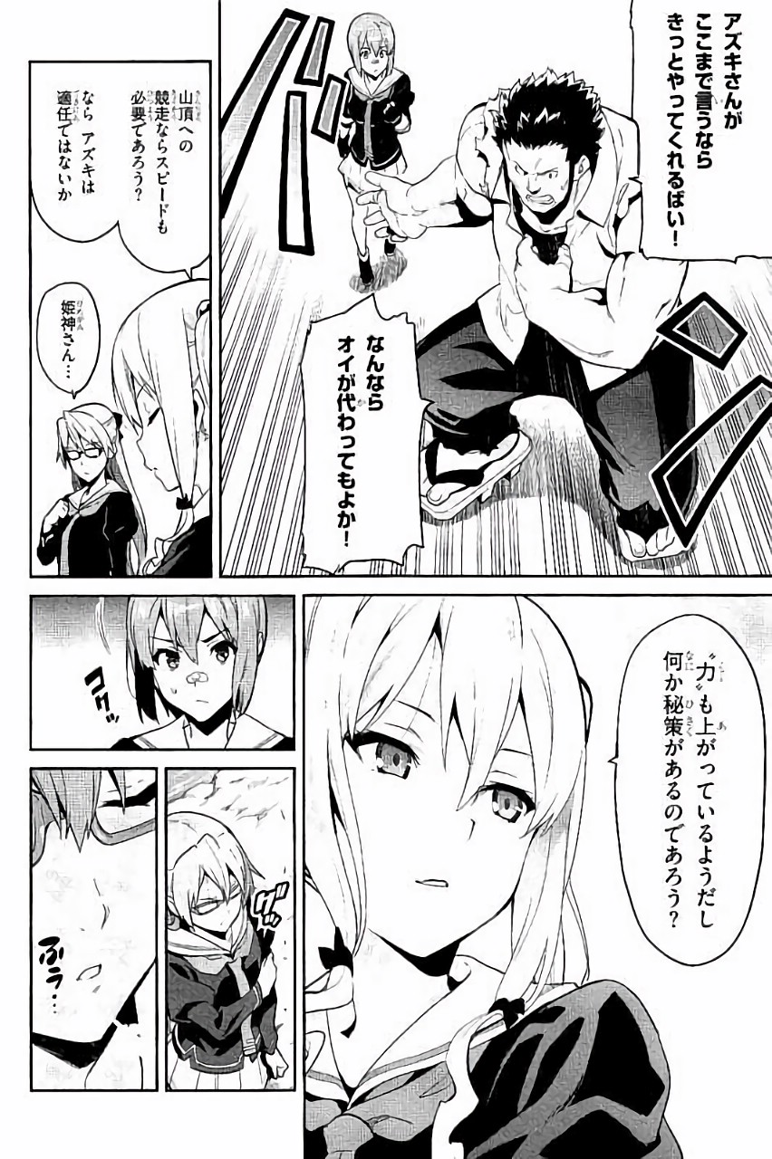 Maken-Ki! Chapter 85 8ページ
