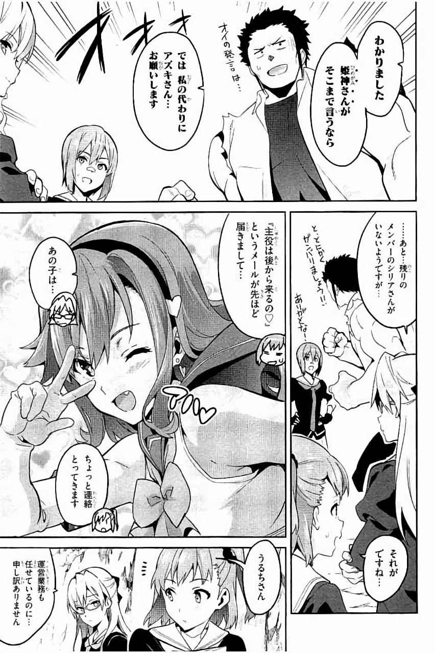 Maken-Ki! Chapter 85 9ページ