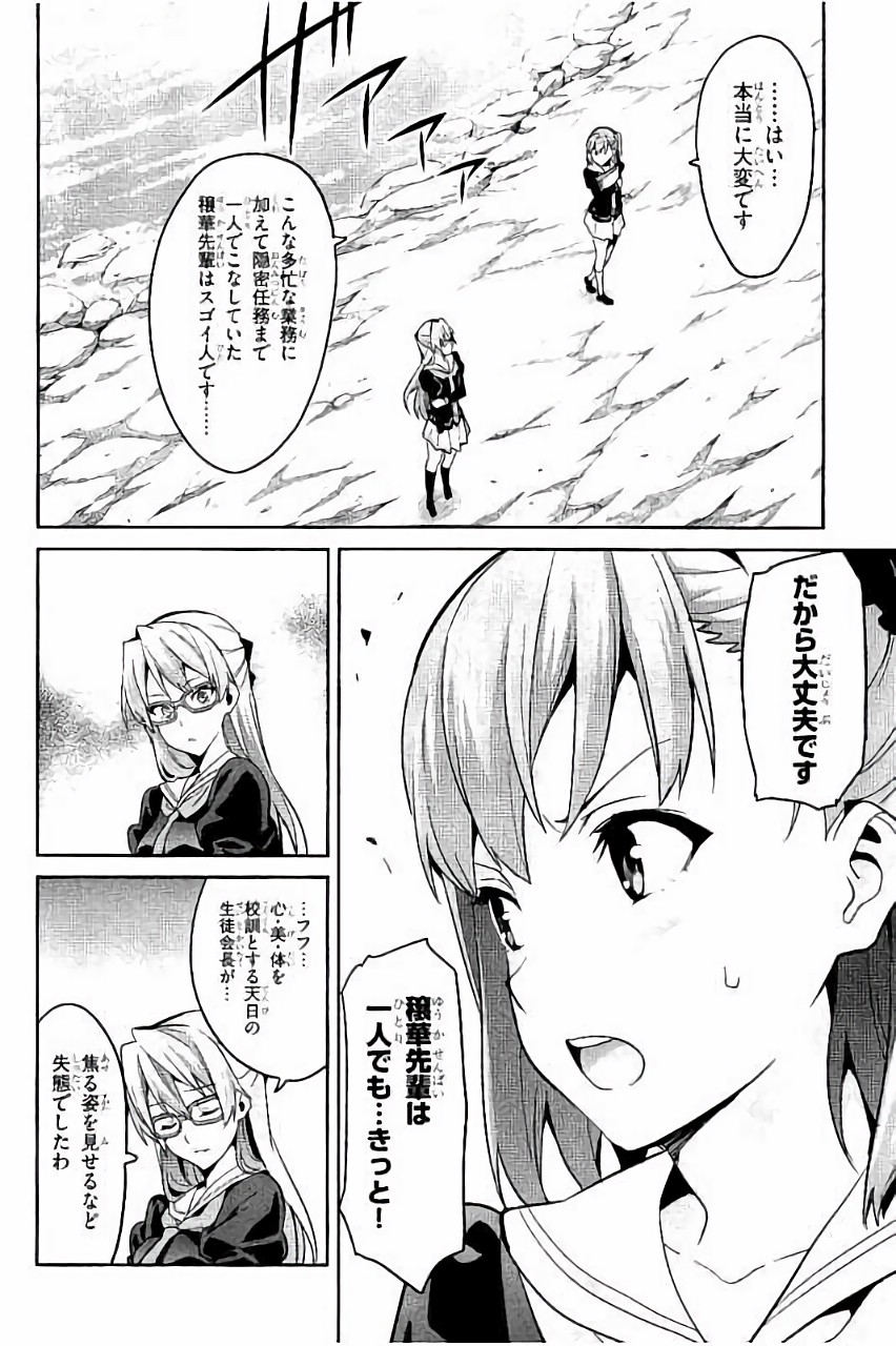 Maken-Ki! Chapter 85 10ページ