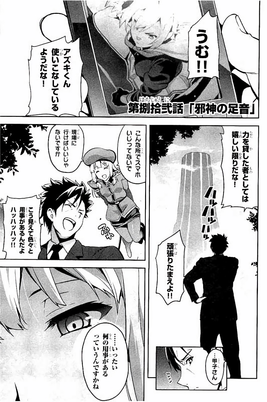Maken-Ki! Chapter 86 1ページ