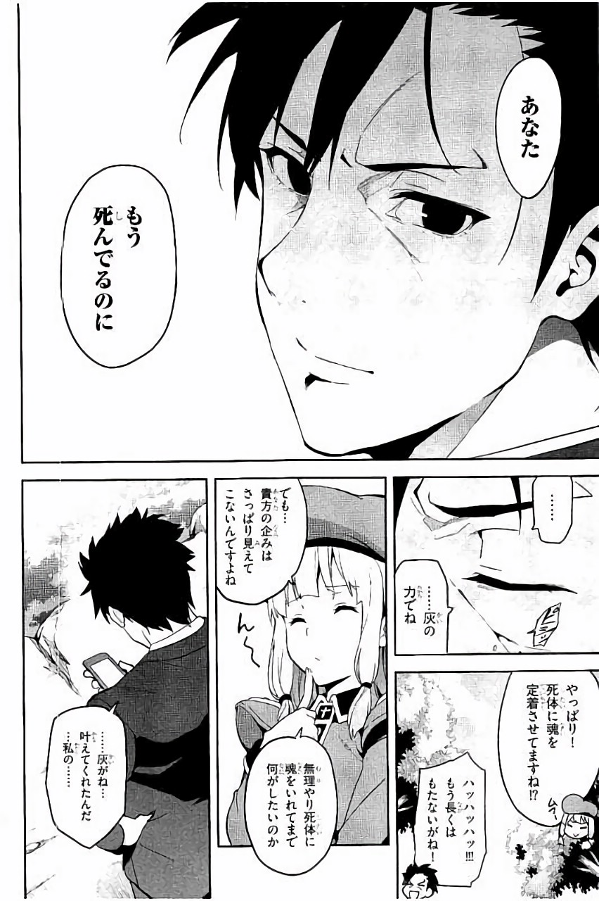Maken-Ki! Chapter 86 2ページ