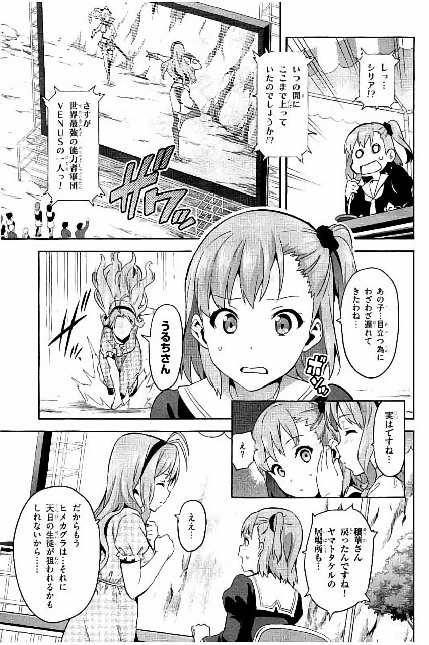 Maken-Ki! Chapter 86 11ページ