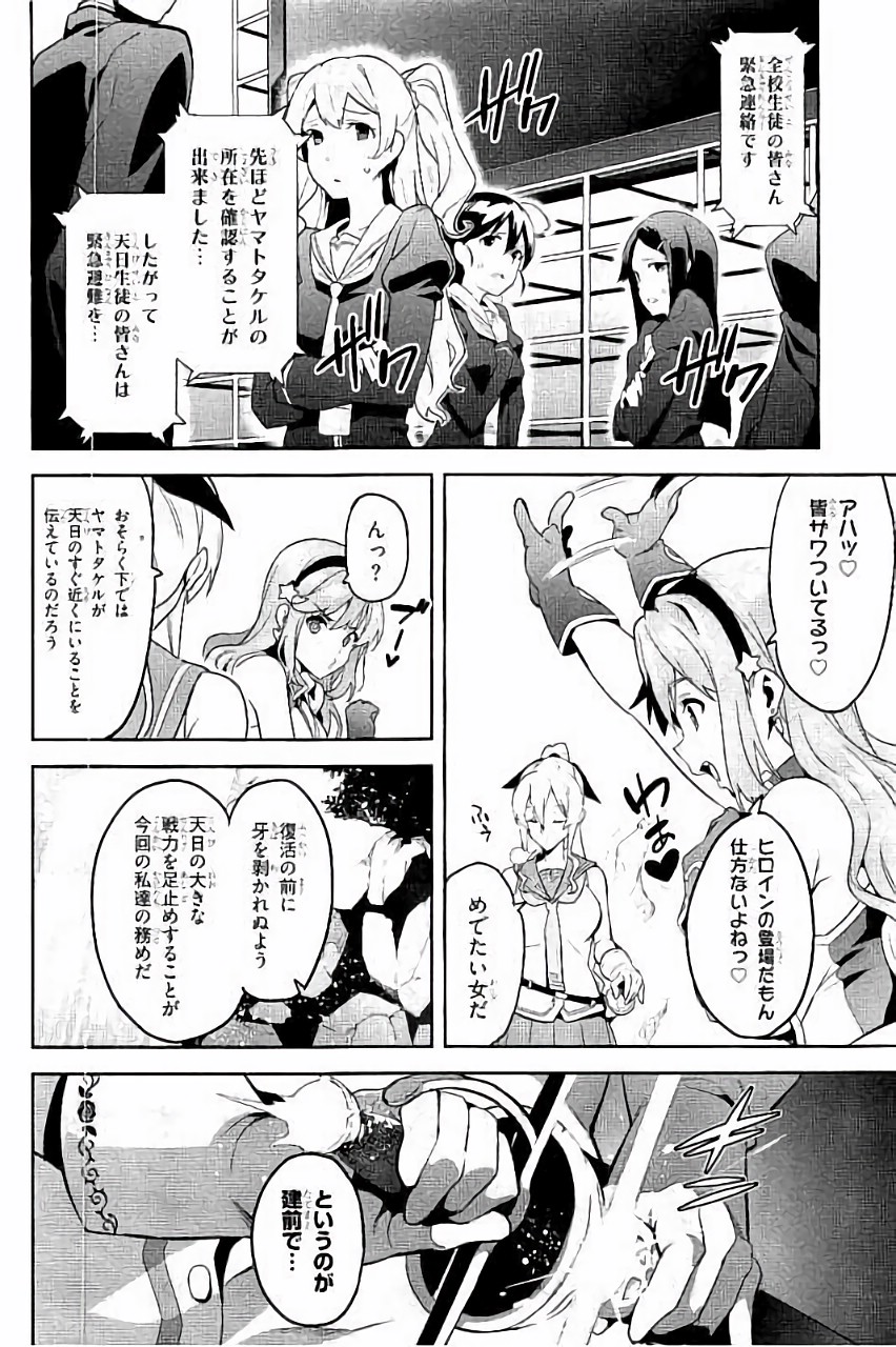 Maken-Ki! Chapter 86 12ページ