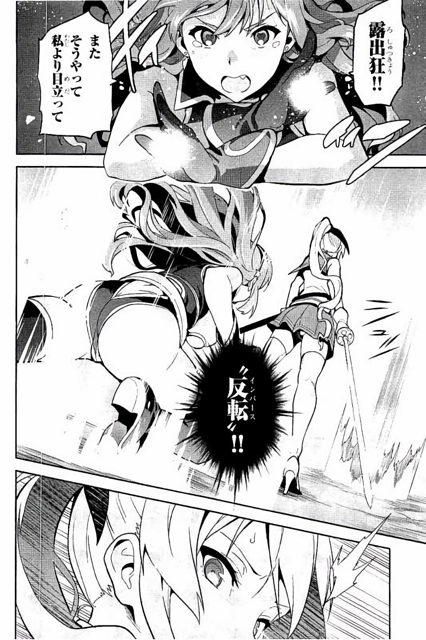 Maken-Ki! Chapter 86 14ページ