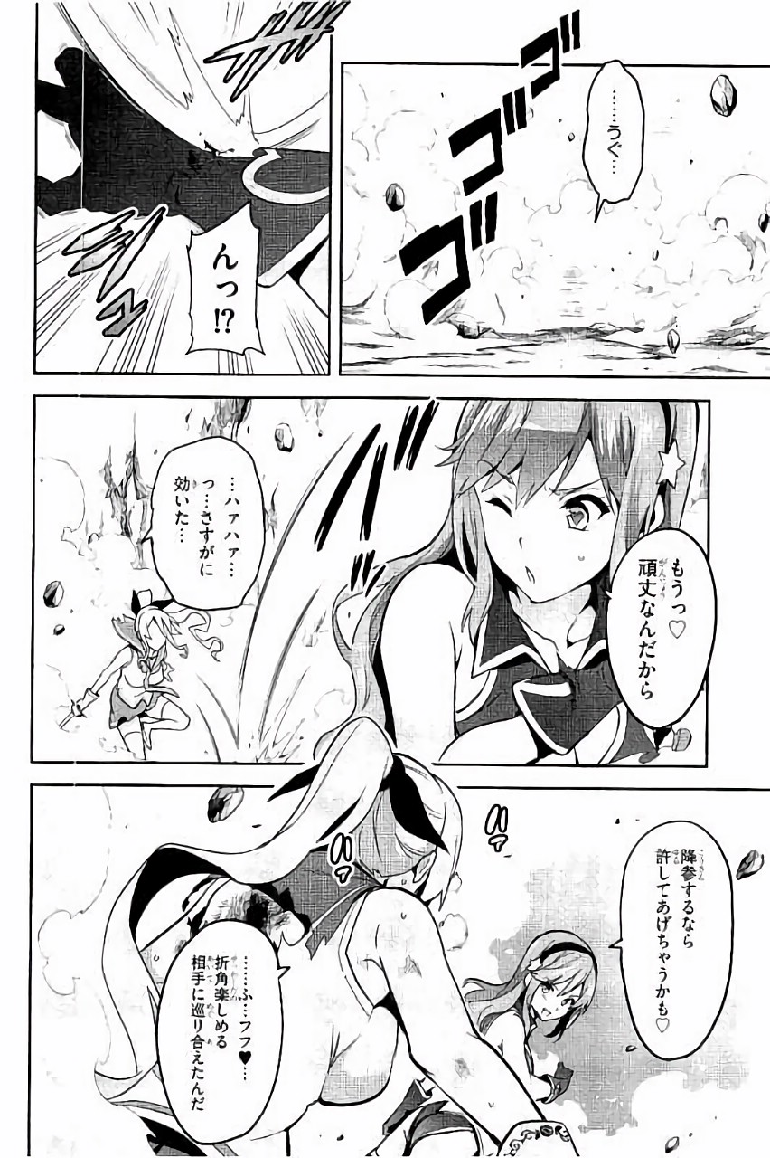 Maken-Ki! Chapter 86 18ページ