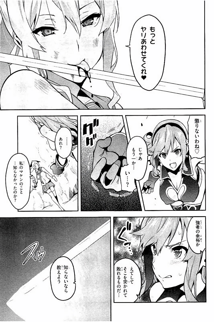 Maken-Ki! Chapter 86 19ページ