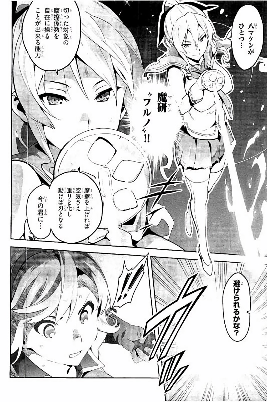 Maken-Ki! Chapter 86 20ページ