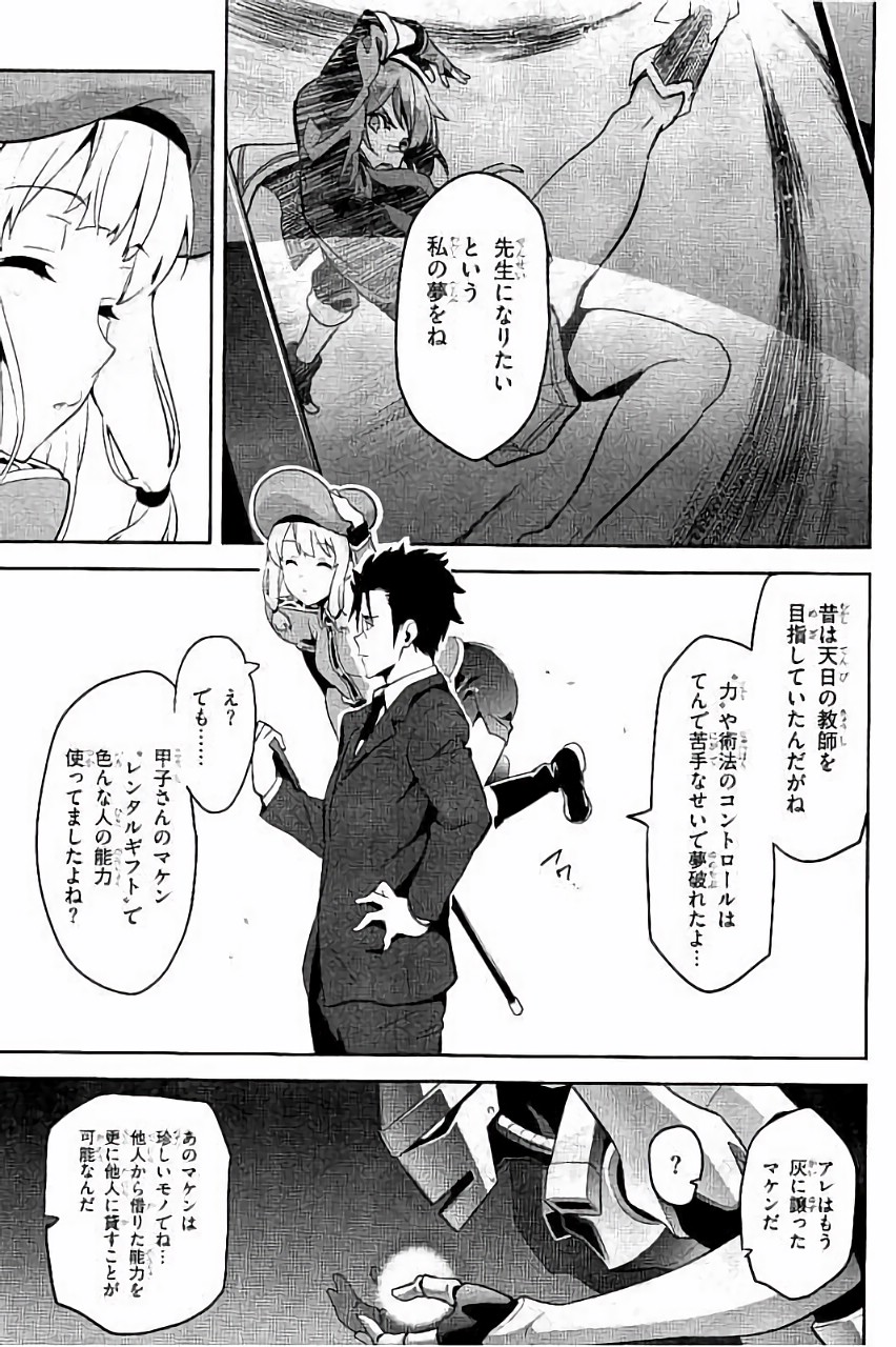 Maken-Ki! Chapter 86 3ページ
