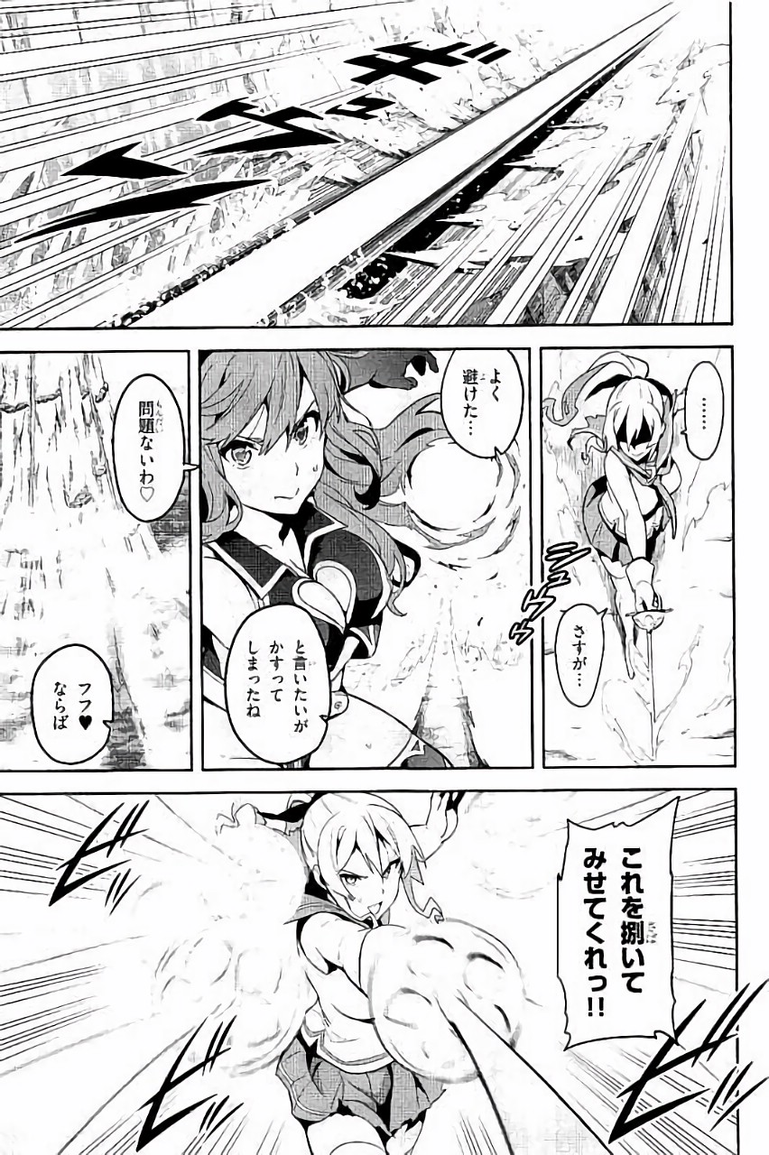 Maken-Ki! Chapter 86 21ページ
