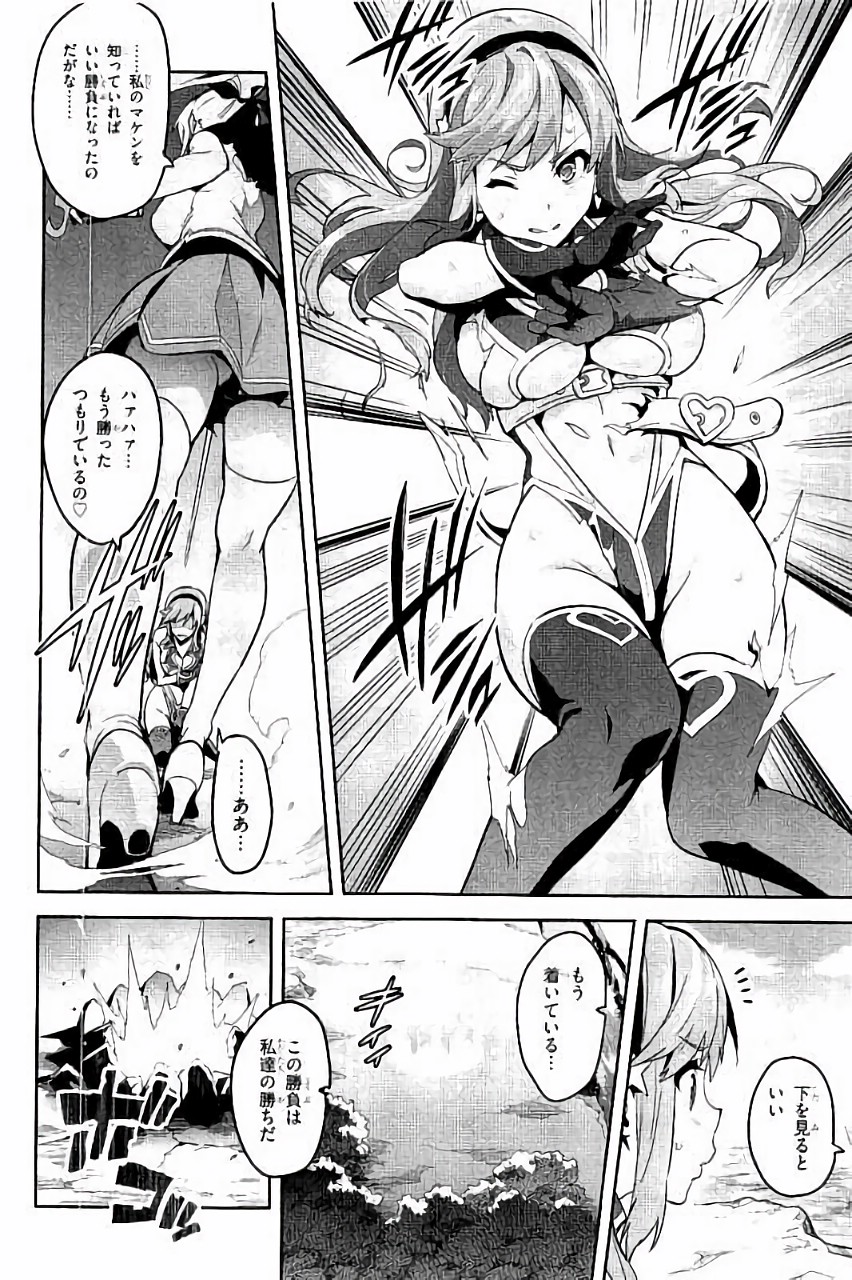 Maken-Ki! Chapter 86 22ページ