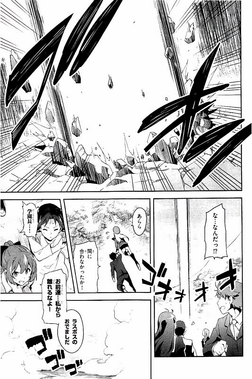 Maken-Ki! Chapter 86 23ページ