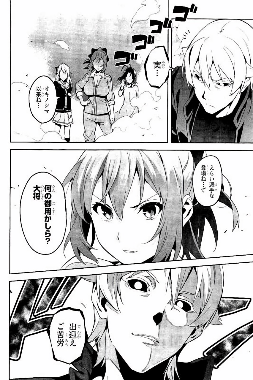 Maken-Ki! Chapter 86 26ページ