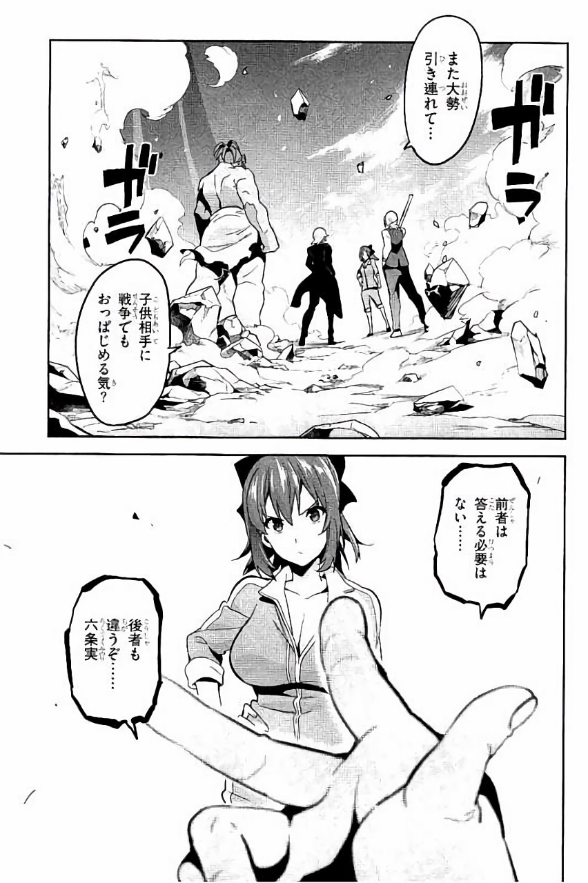 Maken-Ki! Chapter 86 27ページ
