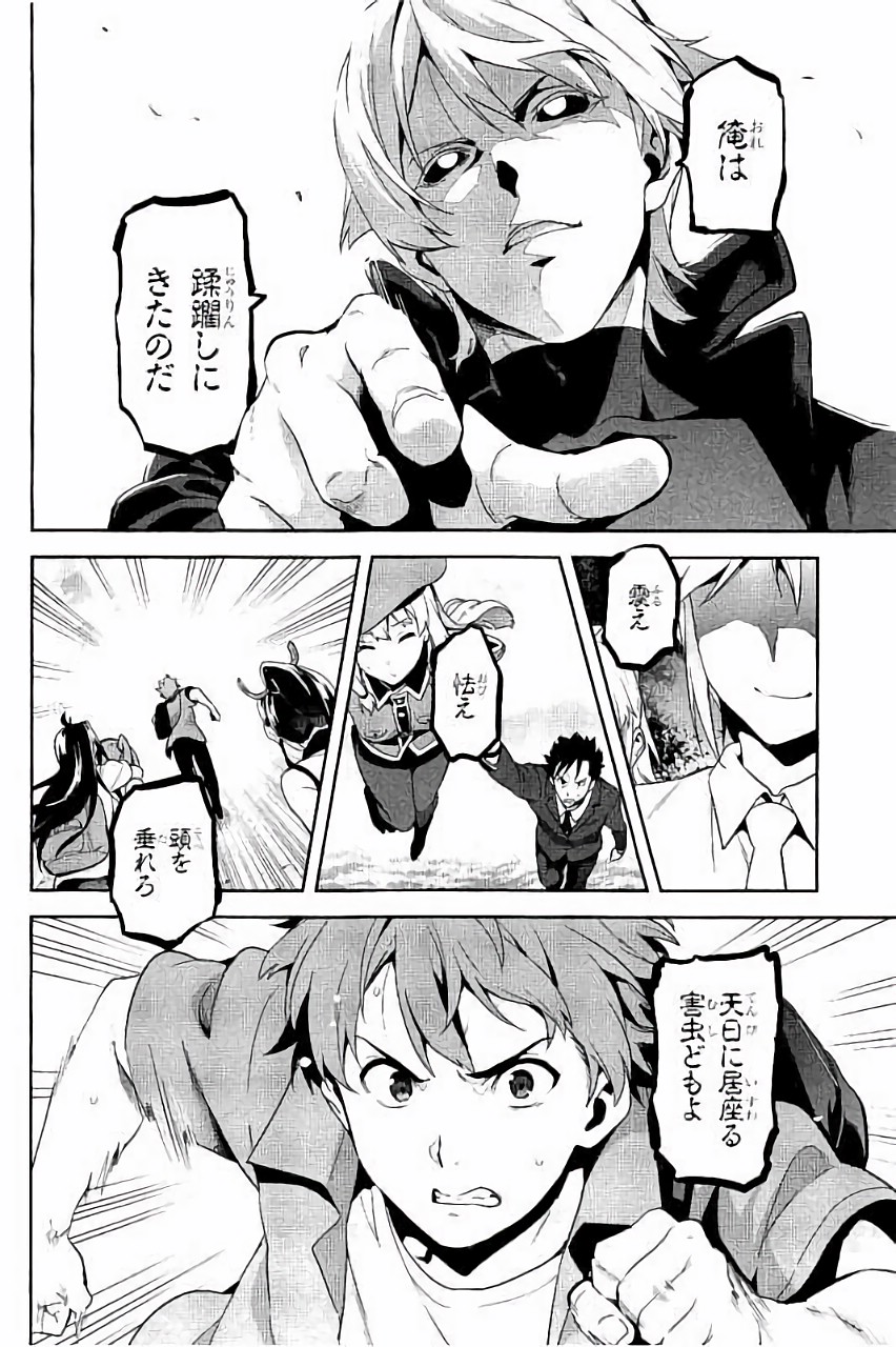 Maken-Ki! Chapter 86 28ページ