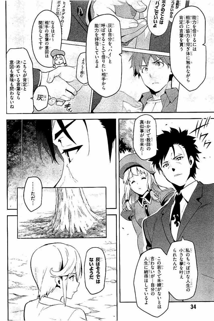 Maken-Ki! Chapter 86 4ページ