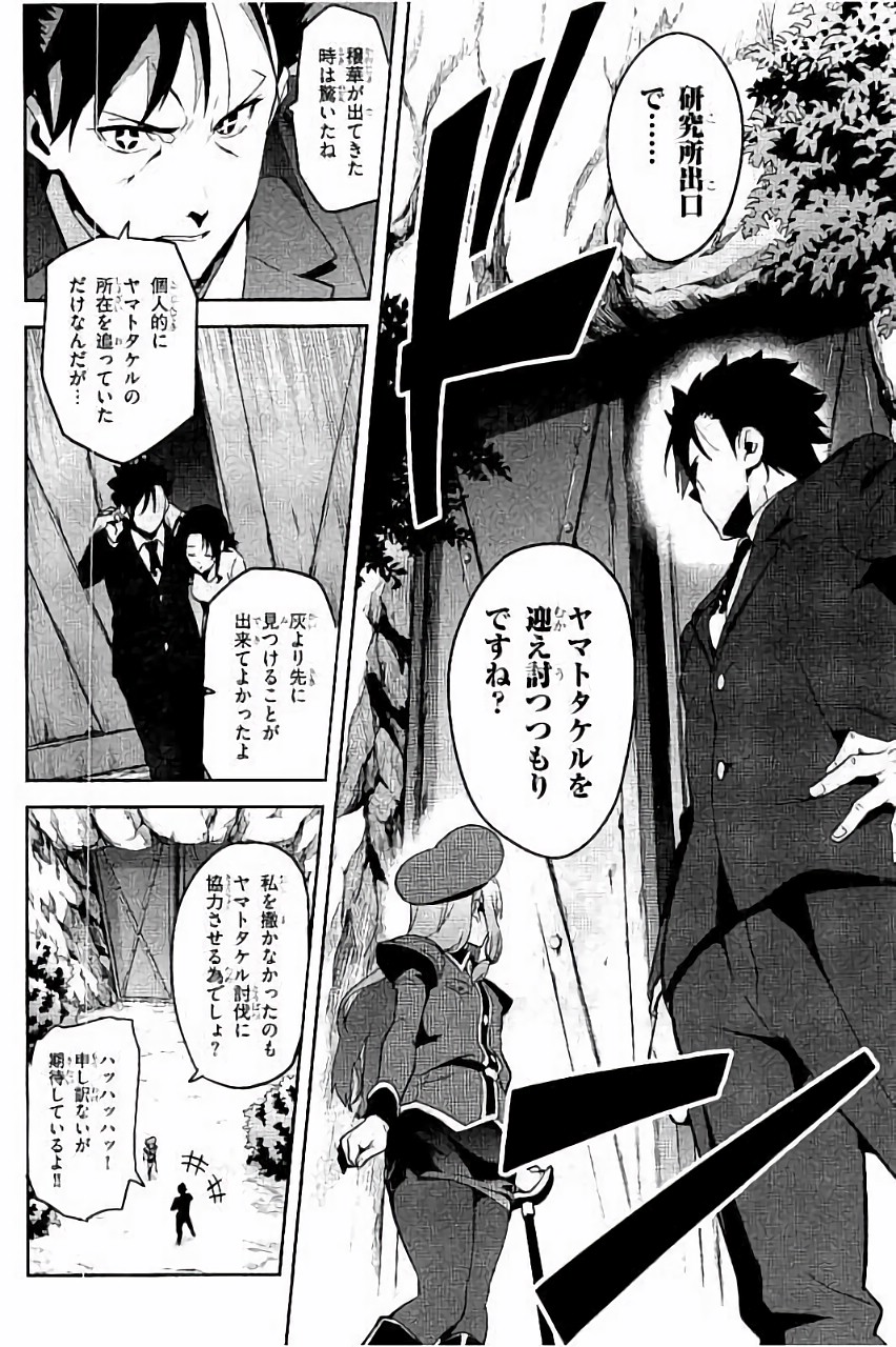 Maken-Ki! Chapter 86 6ページ