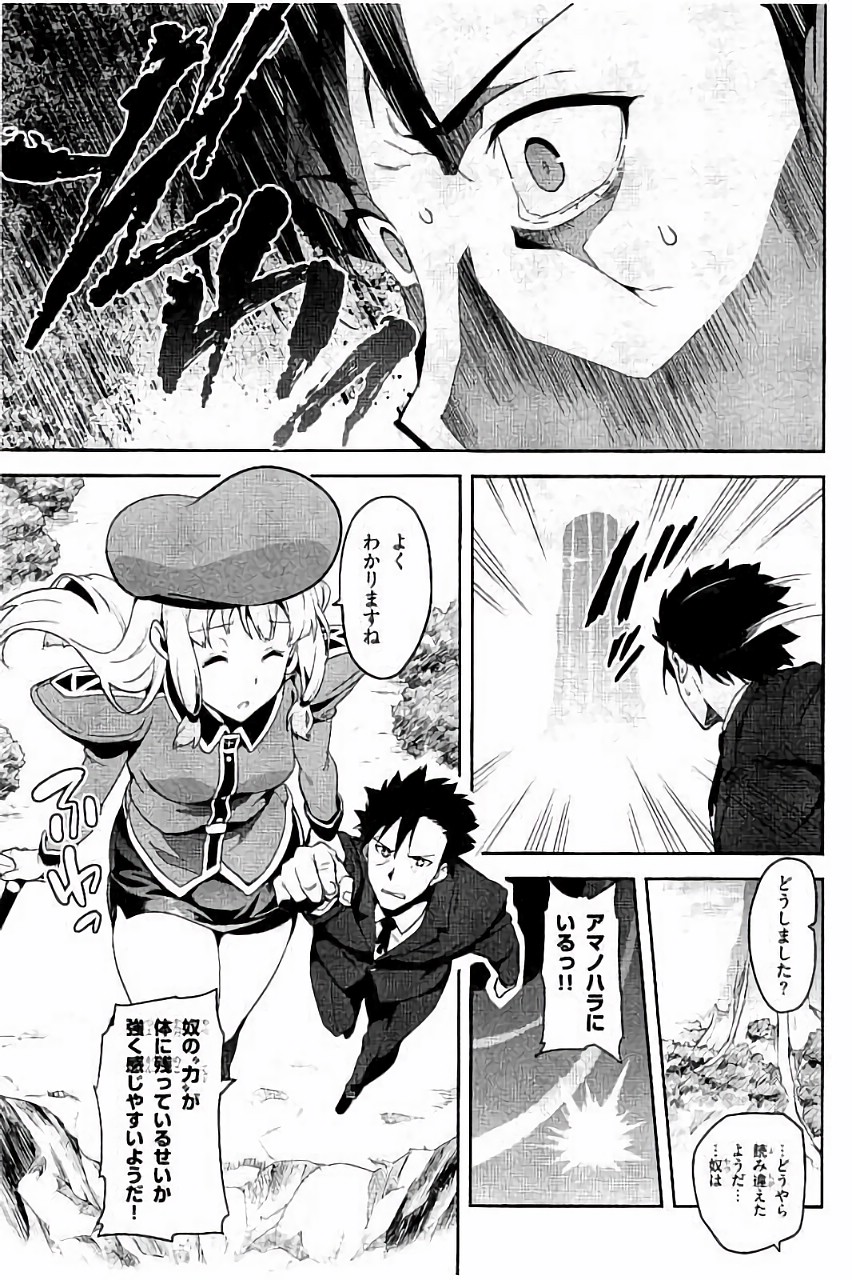 Maken-Ki! Chapter 86 7ページ