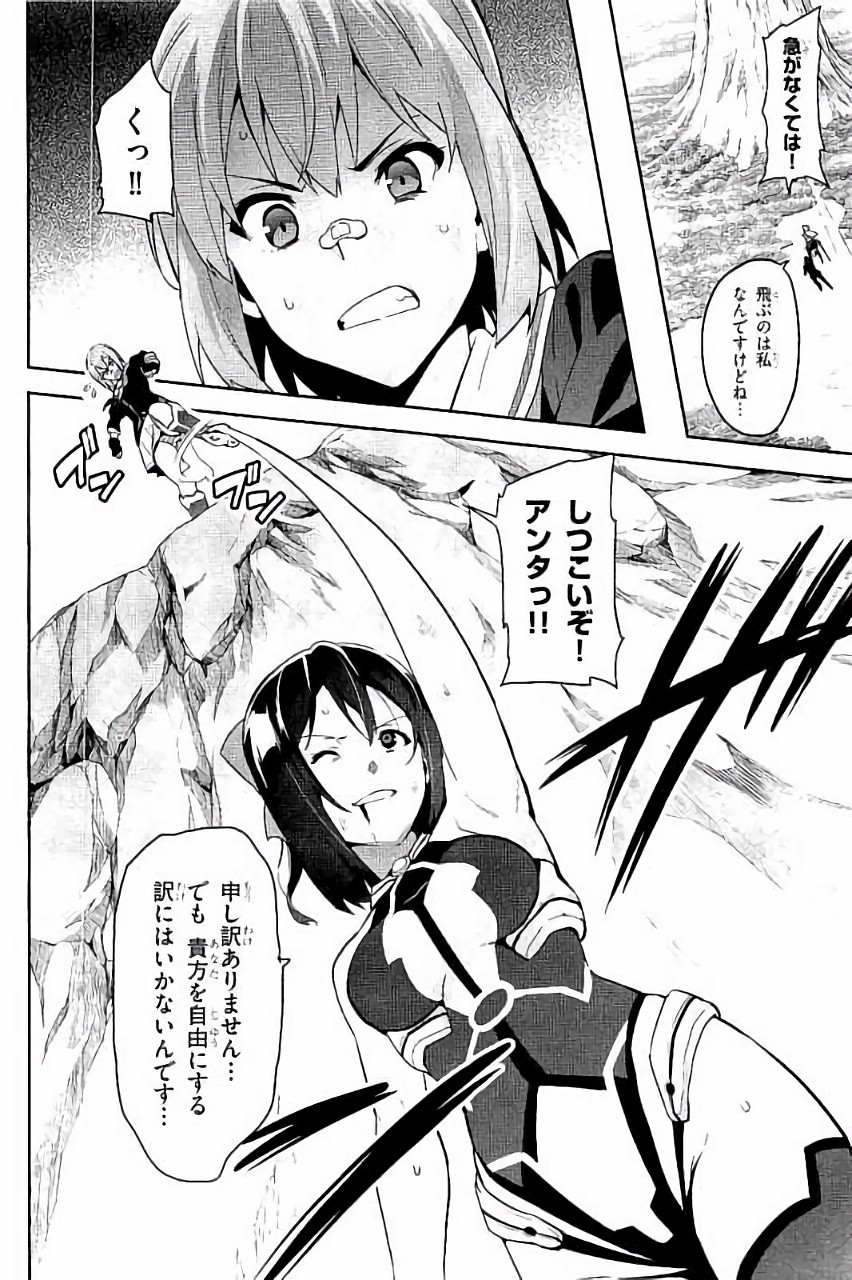Maken-Ki! Chapter 86 8ページ