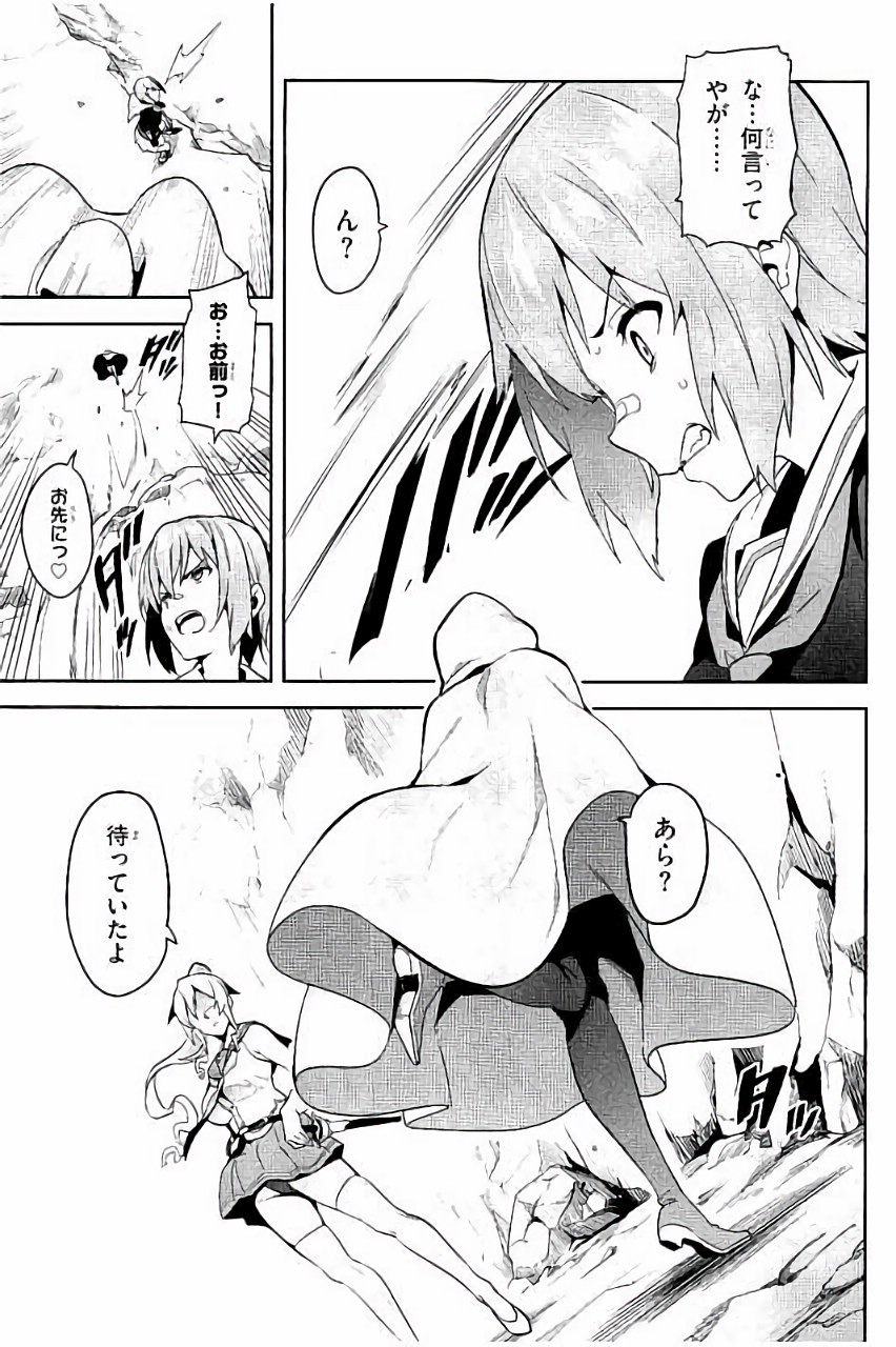 Maken-Ki! Chapter 86 9ページ