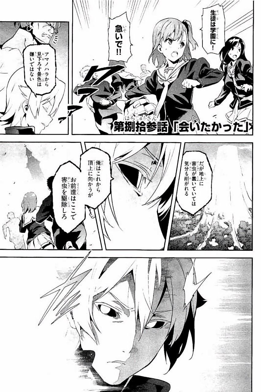 Maken-Ki! Chapter 87 1ページ