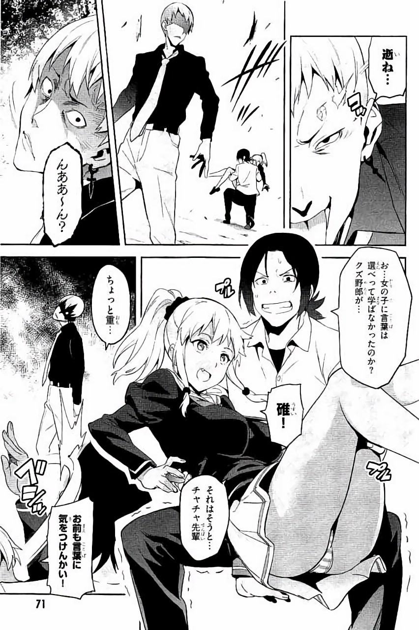 Maken-Ki! Chapter 87 11ページ
