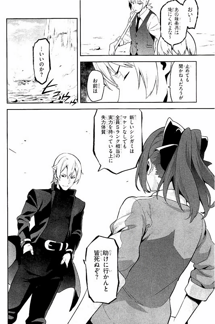 Maken-Ki! Chapter 87 12ページ