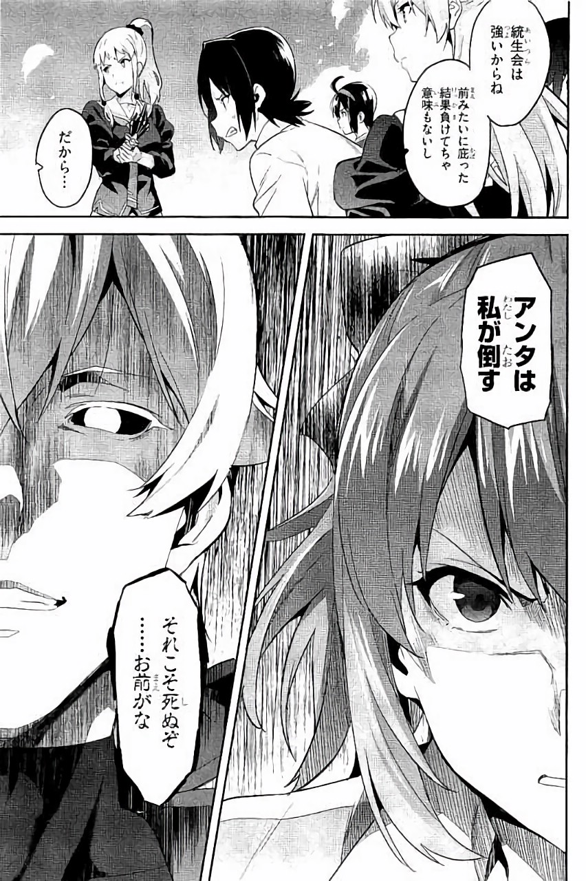 Maken-Ki! Chapter 87 13ページ