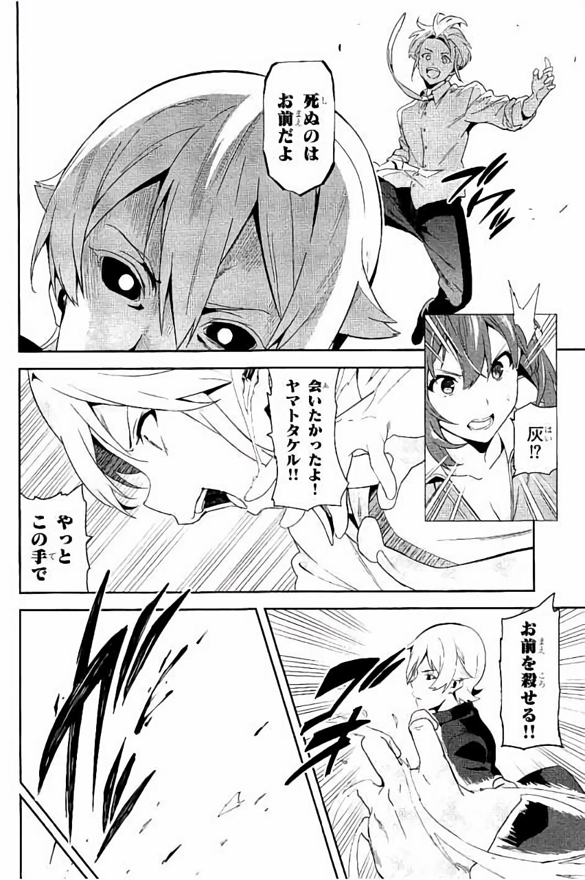 Maken-Ki! Chapter 87 14ページ