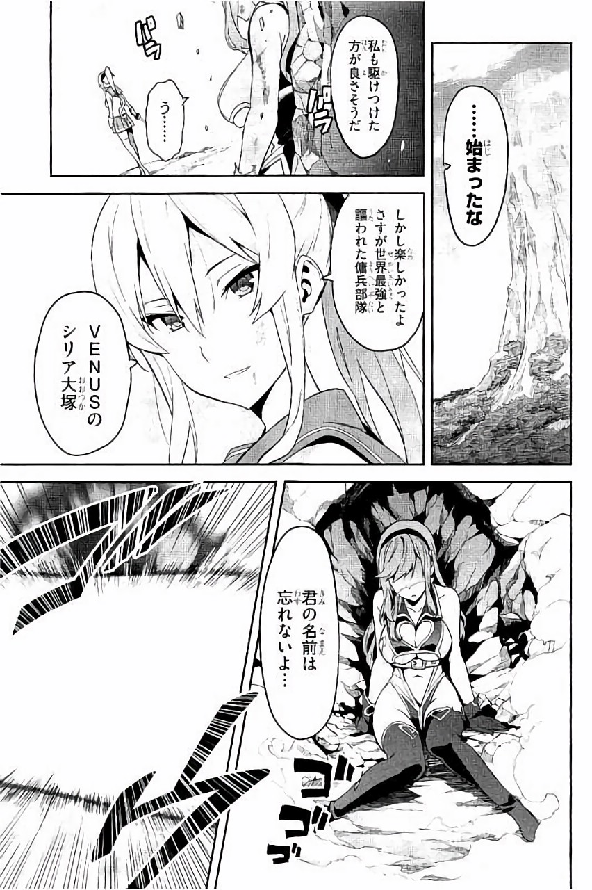 Maken-Ki! Chapter 87 15ページ