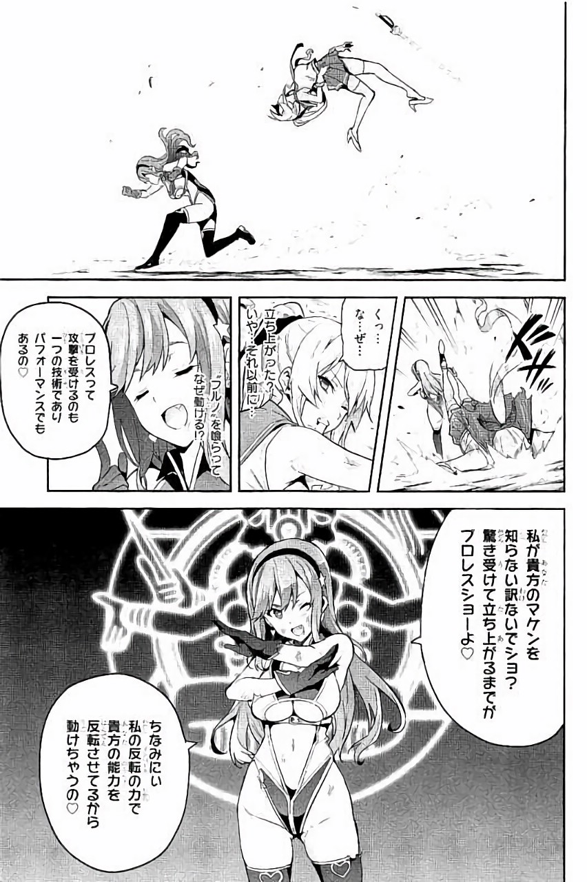 Maken-Ki! Chapter 87 17ページ